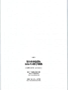 [oo君の個人漢化](とら祭り2015)[千歳烏山第2出張所 (真未たつや)] 第三位始祖様とおなぺこ吸衝動 (終わりのセラフ)_021