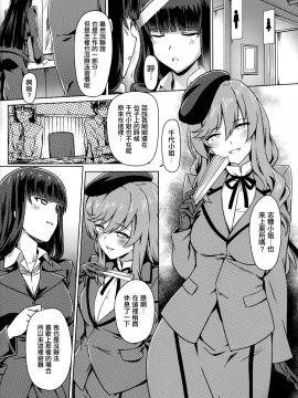 (C93) [カミナリネコ (えーたろー)] 家元接待出張中出しざんまい (ガールズ&パンツァー) [無邪気漢化組] [MJK-18-T987]_MJK-18-T987-004