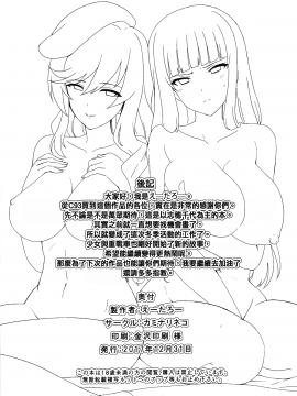 (C93) [カミナリネコ (えーたろー)] 家元接待出張中出しざんまい (ガールズ&パンツァー) [無邪気漢化組] [MJK-18-T987]_MJK-18-T987-026