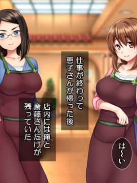 [Tiramisu]【バイト募集】ドスケベ人妻喫茶店にようこそ！【ヤリ◯ン優遇】_081_080