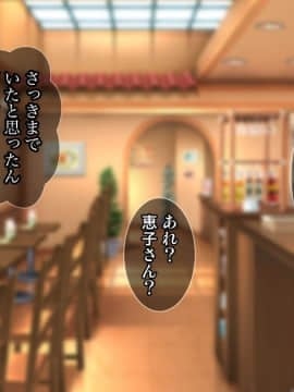 [Tiramisu]【バイト募集】ドスケベ人妻喫茶店にようこそ！【ヤリ◯ン優遇】_013_012