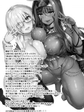 [空気系☆漢化] (C93) [ボトルシップボトラー (夏桜)] 呼ばれて飛び出てパコパコニトクリス (Fate／Grand Order)_020