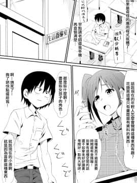 [三毛蔵亭] 年齢変化アプリで犯り放題しちゃう話_004