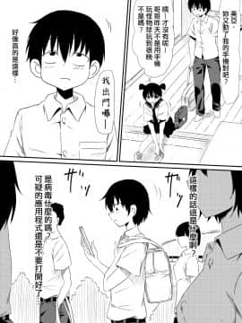 [三毛蔵亭] 年齢変化アプリで犯り放題しちゃう話_002