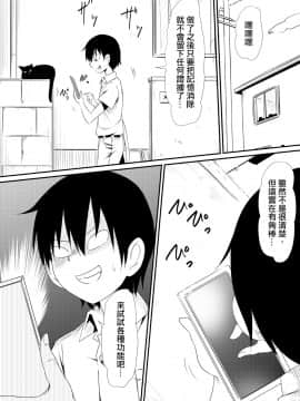 [三毛蔵亭] 年齢変化アプリで犯り放題しちゃう話_012