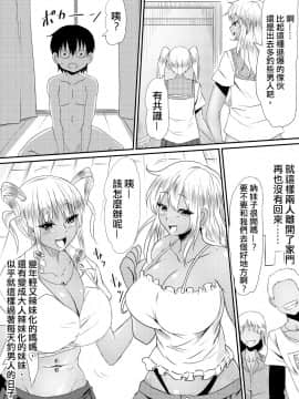 [三毛蔵亭] 年齢変化アプリで犯り放題しちゃう話_024