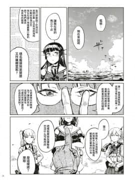 [无毒X黑翼联合汉化] (C91) [ZAZENBEAT  (千尋)] 鉄槌のネメシス vol.1 (艦隊これくしょん -艦これ-)_24