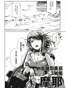 [无毒X黑翼联合汉化] (C91) [ZAZENBEAT  (千尋)] 鉄槌のネメシス vol.1 (艦隊これくしょん -艦これ-)_04