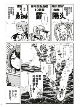 [无毒X黑翼联合汉化] (C91) [ZAZENBEAT  (千尋)] 鉄槌のネメシス vol.1 (艦隊これくしょん -艦これ-)_06