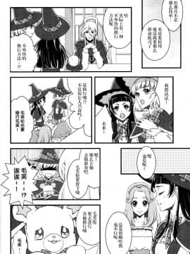 [加帕里漢化组X大友同好会] (C90) [ミナモナミ (新川ひより)] リンクルりんくる××× (魔法つかいプリキュア!)_04_X_4