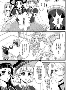 [加帕里漢化组X大友同好会] (C90) [ミナモナミ (新川ひより)] リンクルりんくる××× (魔法つかいプリキュア!)_03_X_3