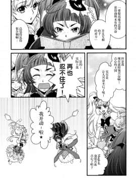 [加帕里漢化组X大友同好会] (C90) [ミナモナミ (新川ひより)] リンクルりんくる××× (魔法つかいプリキュア!)_07_X_7