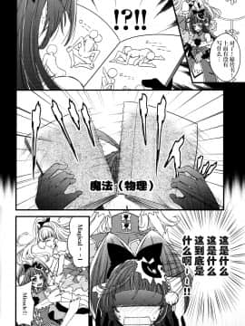 [加帕里漢化组X大友同好会] (C90) [ミナモナミ (新川ひより)] リンクルりんくる××× (魔法つかいプリキュア!)_10_X_10