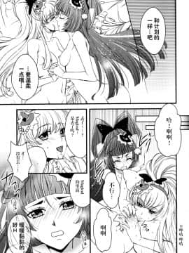 [加帕里漢化组X大友同好会] (C90) [ミナモナミ (新川ひより)] リンクルりんくる××× (魔法つかいプリキュア!)_13_X_13