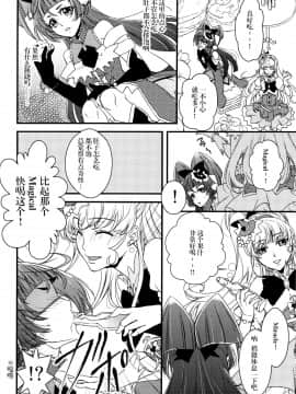 [加帕里漢化组X大友同好会] (C90) [ミナモナミ (新川ひより)] リンクルりんくる××× (魔法つかいプリキュア!)_08_X_8