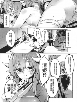 [靴下漢化组] (COMIC1☆12) [-三百六十度- (白鷺六羽)] キヨヒメラバーズ vol.02 (Fate Grand Order)_006