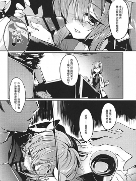 [靴下漢化组] (COMIC1☆12) [-三百六十度- (白鷺六羽)] キヨヒメラバーズ vol.02 (Fate Grand Order)_009