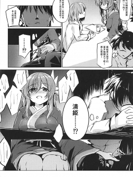 [靴下漢化组] (COMIC1☆12) [-三百六十度- (白鷺六羽)] キヨヒメラバーズ vol.02 (Fate Grand Order)_007