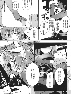 [靴下漢化组] (COMIC1☆12) [-三百六十度- (白鷺六羽)] キヨヒメラバーズ vol.02 (Fate Grand Order)_008