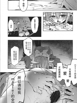 [靴下漢化组] (COMIC1☆12) [-三百六十度- (白鷺六羽)] キヨヒメラバーズ vol.02 (Fate Grand Order)_016