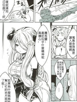 [古戰終於又五勝漢化] (COMIC1☆10) [おまる牧場 (おまる牛乳)] お姉さんとシよっか♡ (グランブルーファンタジー)_004