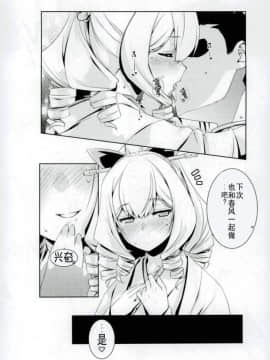 [花火汉化组] (C93) [致命傷 (弥舞秀人)] 旗風ちゃんは焦がれる。 (艦隊これくしょん -艦これ-)_015