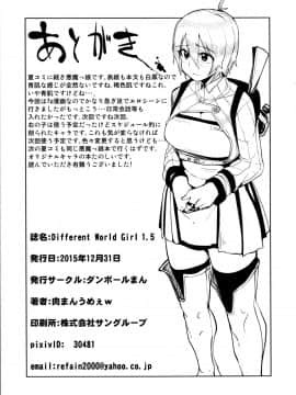 (C89) [ダンボールまん (肉まんうめぇw)]Different World Girl 1.5 [沒有漢化]_011