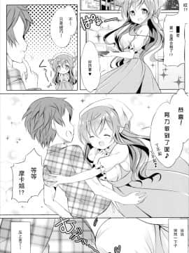 [臉腫漢化组] (COMIC1☆10) [0000 (あきと。)] モカお姉ちゃんとおふろ♪ (ご注文はうさぎですか？)_002