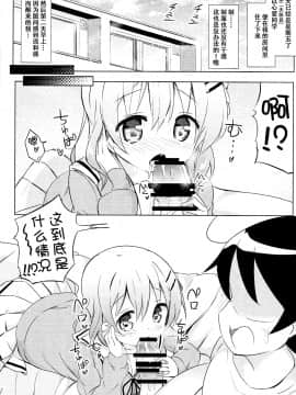 [臉腫漢化组] (C91) [0000 (あきと。)] ココアお姉ちゃんとお隣の席♪ (ご注文はうさぎですか？)_08