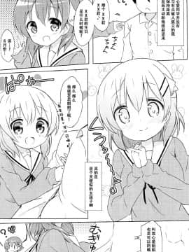 [臉腫漢化组] (C91) [0000 (あきと。)] ココアお姉ちゃんとお隣の席♪ (ご注文はうさぎですか？)_03