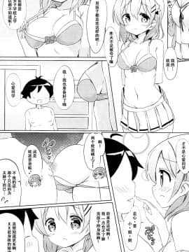 [臉腫漢化组] (C91) [0000 (あきと。)] ココアお姉ちゃんとお隣の席♪ (ご注文はうさぎですか？)_10