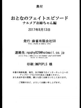 (C92) [麻雀有限会社58 (旅烏)] おとなのフェイトエピソード ナルメアお姉ちゃん編 (グランブルーファンタジー)_0021