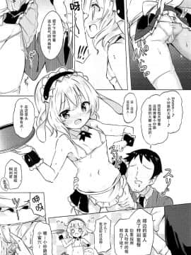 [臉腫漢化组] (COMIC1☆12) [0000 (あきと。)] シャロちゃんのえっちなご奉仕♪ (ご注文はうさぎですかA)_005 副本