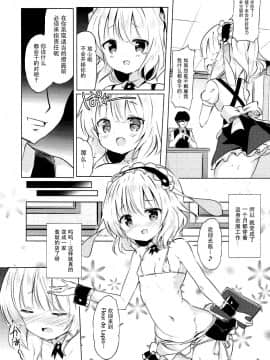 [臉腫漢化组] (COMIC1☆12) [0000 (あきと。)] シャロちゃんのえっちなご奉仕♪ (ご注文はうさぎですかA)_004 副本