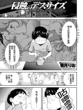 [香月りお] 侵蝕のデスサイズ 第3話 侵蝕 (COMIC クリベロン 2018年1月号 Vol.63) [中国翻訳]_02_038