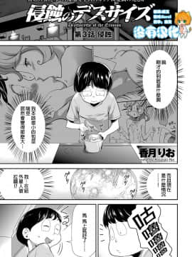 [香月りお] 侵蝕のデスサイズ 第3話 侵蝕 (COMIC クリベロン 2018年1月号 Vol.63) [中国翻訳]_01_038_1