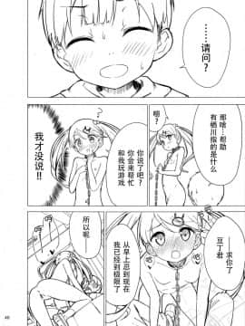 [脸肿汉化组](C93) [牛乳屋さん (牛乳のみお、でこちんハンマー)] ちじょじょじょ1&2_39