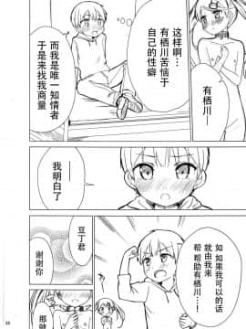 [脸肿汉化组](C93) [牛乳屋さん (牛乳のみお、でこちんハンマー)] ちじょじょじょ1&2_37