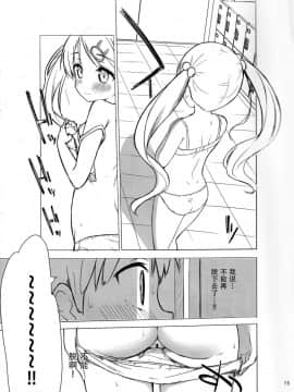 [脸肿汉化组](C93) [牛乳屋さん (牛乳のみお、でこちんハンマー)] ちじょじょじょ1&2_14