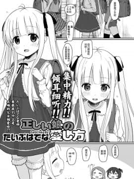 [无毒汉化组][セカンドカラー (たいぷはてな)] 正しい娘の愛し方_02