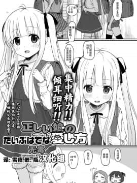 [无毒汉化组][セカンドカラー (たいぷはてな)] 正しい娘の愛し方