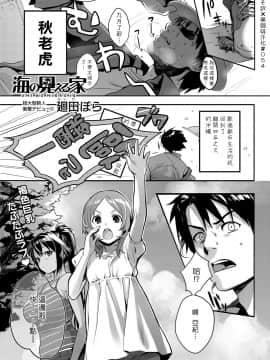 [黑咖啡个人汉化] [廻田ぼら] 海の見える家 (キャノプリcomic 2011年11月号)