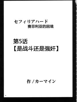 [xyx1126个人汉化][クリムゾンコミックス (カーマイン)] セフィリアハード総集編_074