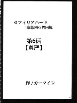 [xyx1126个人汉化][クリムゾンコミックス (カーマイン)] セフィリアハード総集編_093