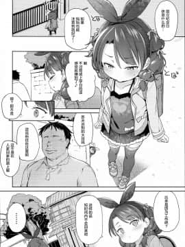 (C93) [飯食って寝る。 (あたげ)] クラスのお姫さま、幸せ雌豚に成り上がる。 [中国翻訳]_003