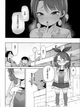 (C93) [飯食って寝る。 (あたげ)] クラスのお姫さま、幸せ雌豚に成り上がる。 [中国翻訳]_011