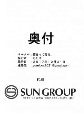 (C93) [飯食って寝る。 (あたげ)] クラスのお姫さま、幸せ雌豚に成り上がる。 [中国翻訳]_033