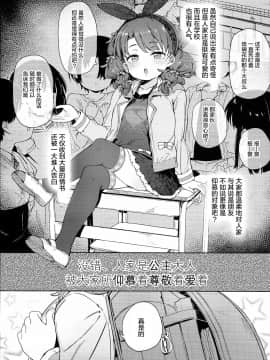 (C93) [飯食って寝る。 (あたげ)] クラスのお姫さま、幸せ雌豚に成り上がる。 [中国翻訳]_002