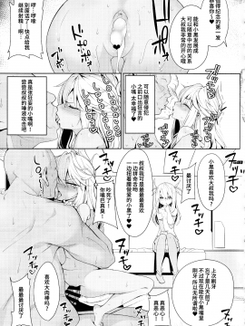 (C93) [乱視と君と。 (santa)] 魔法少女催眠パコパコーズ2 (Fate Grand Order) [中国翻訳]_015