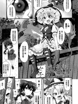 [臭鼬娘漢化組] (C93) [芋。 (よろず)] 見ちゃダメぇっ!～東方脱糞羞恥合同～ | 不可以看啦! ~東方脫糞羞恥合同~ (東方Project)_SGTG_056_005